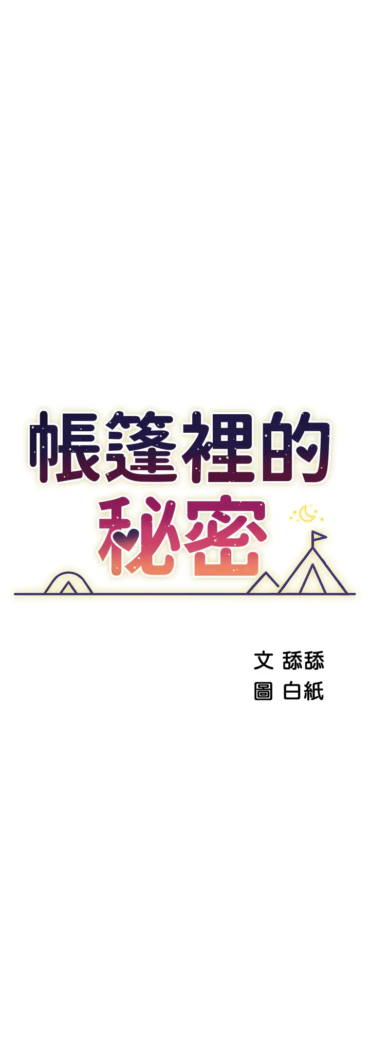 [Manhwa] Secrets in the tent Plot, mature woman, big breasts#[50P]-5