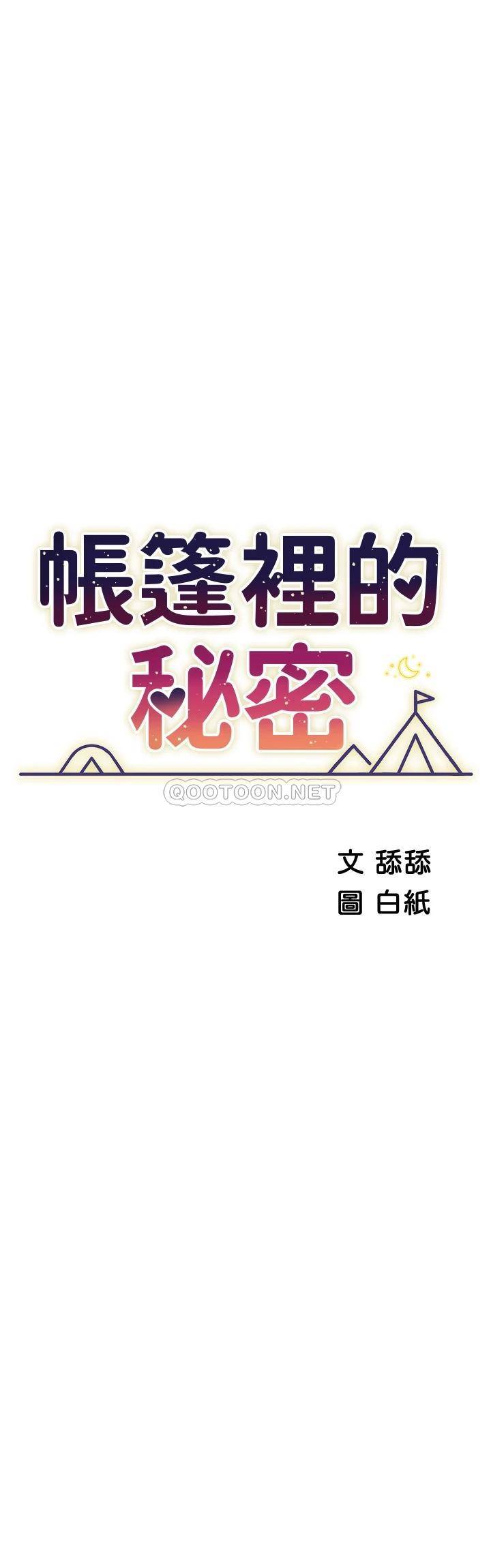 [韩国漫画] 帐篷里的秘密 剧情,熟女人妻,巨乳大奶#[47P]-5