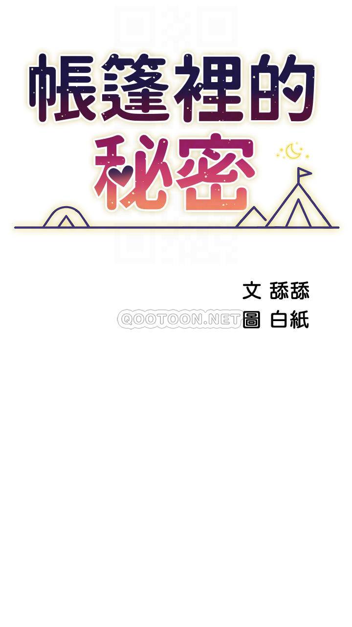 [韩国漫画] 帐篷里的秘密 剧情,熟女人妻,巨乳大奶#[53P]-6
