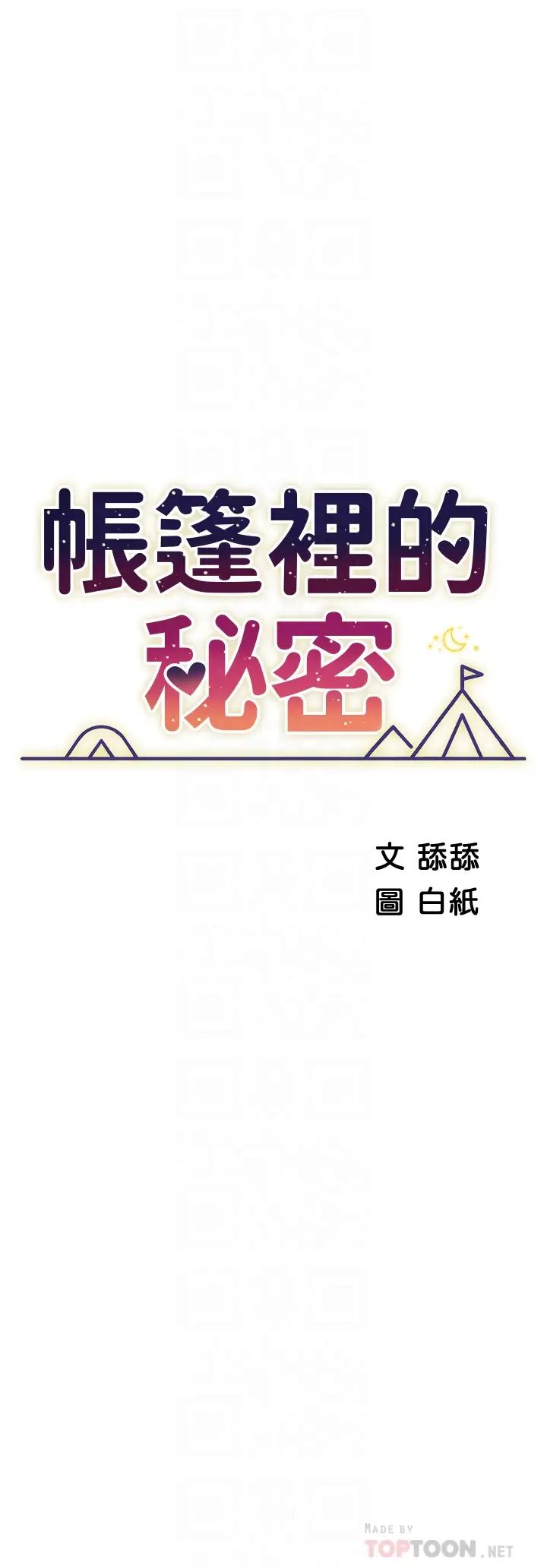 [Manhwa] Secrets in the tent Plot, mature woman, big breasts#[52P]-6