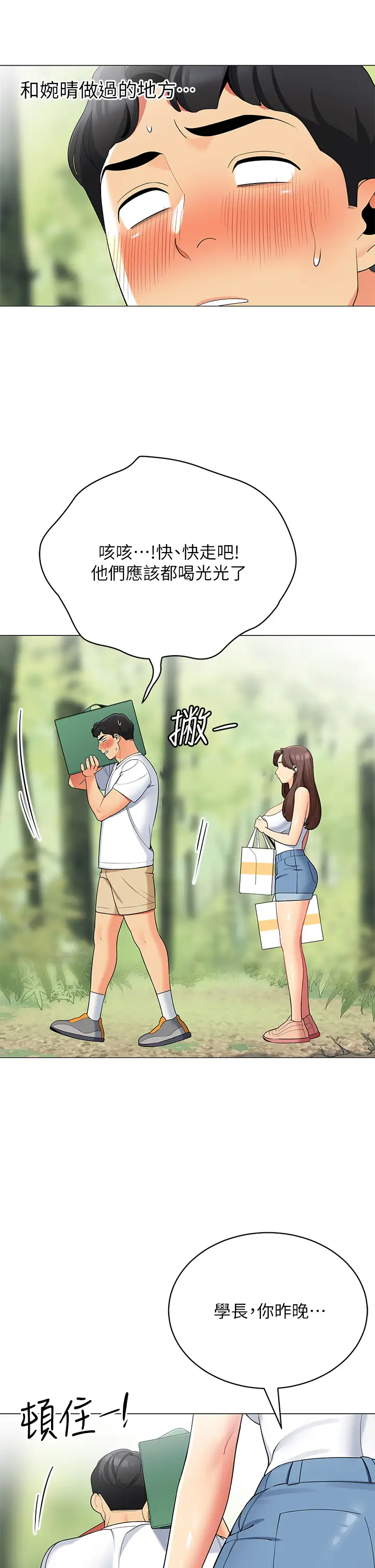 [Manhwa] Secrets in the tent Plot, mature woman, big breasts#[53P]-50