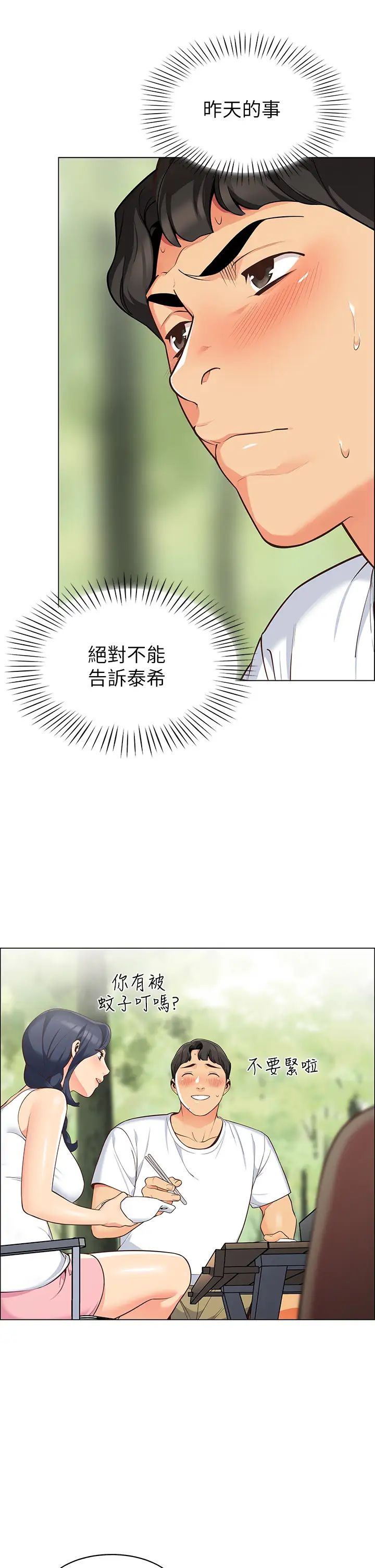 [Manhwa] Secrets in the tent Plot, mature woman, big breasts#[61P]-17
