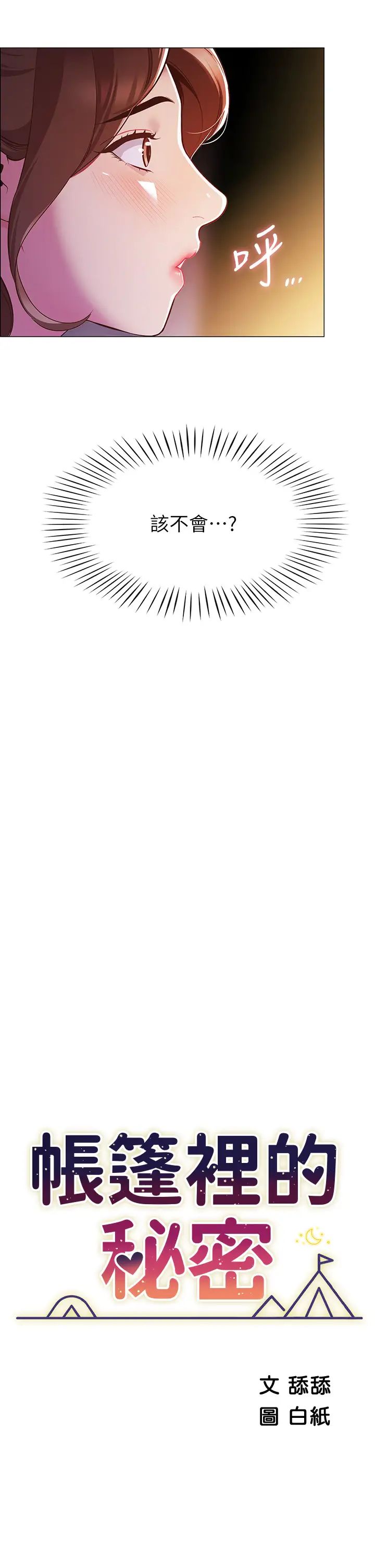 [Manhwa] Secrets in the tent Plot, mature woman, big breasts#[61P]-7
