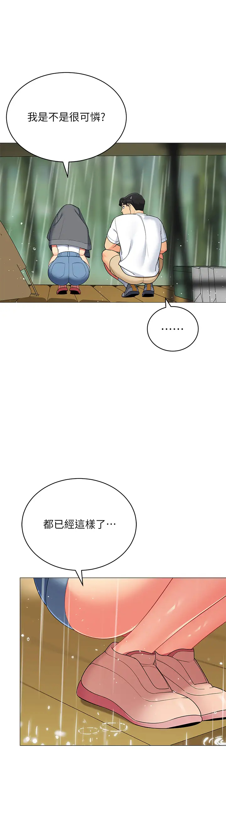 [韩国漫画] 帐篷里的秘密 剧情,熟女人妻,巨乳大奶#[47P]-1