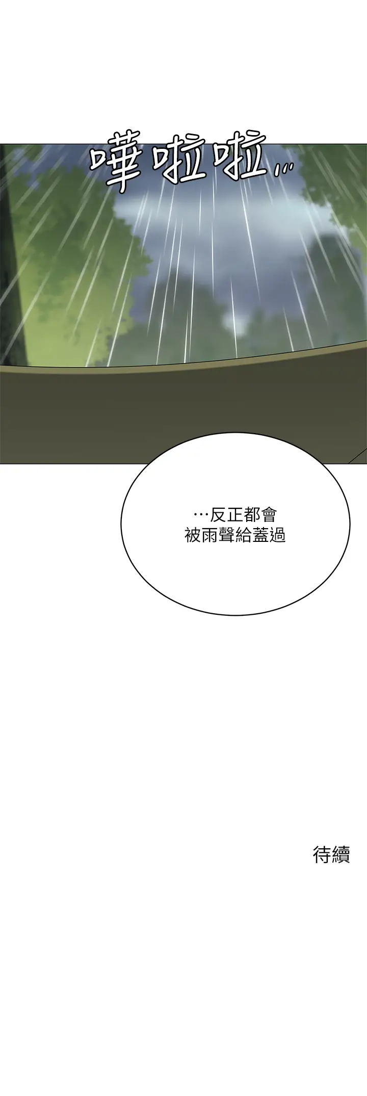 [韩国漫画] 帐篷里的秘密 剧情,熟女人妻,巨乳大奶#[47P]-47