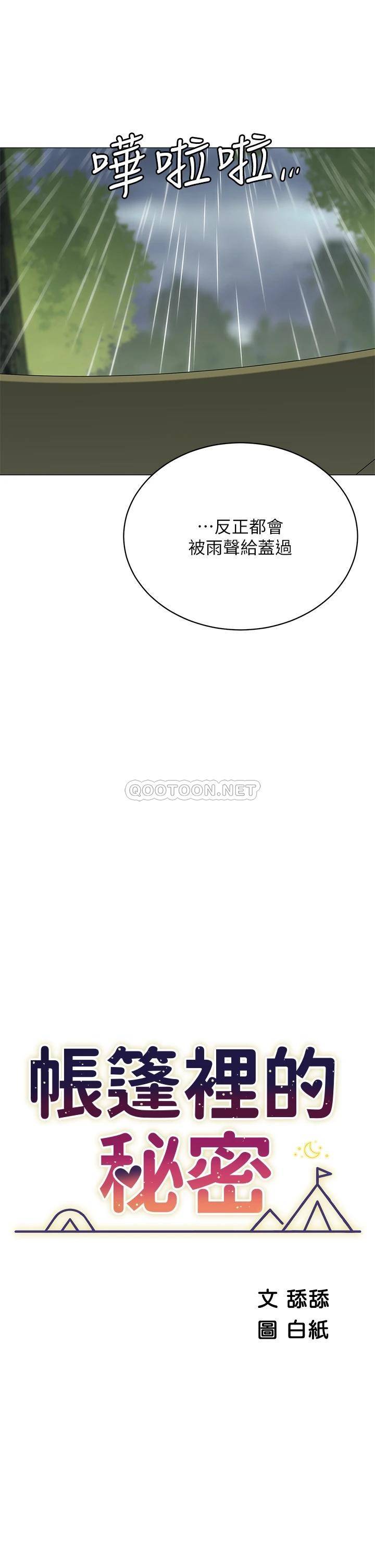 [Manhwa] Secrets in the tent Plot, mature woman, big breasts#[47P]-5