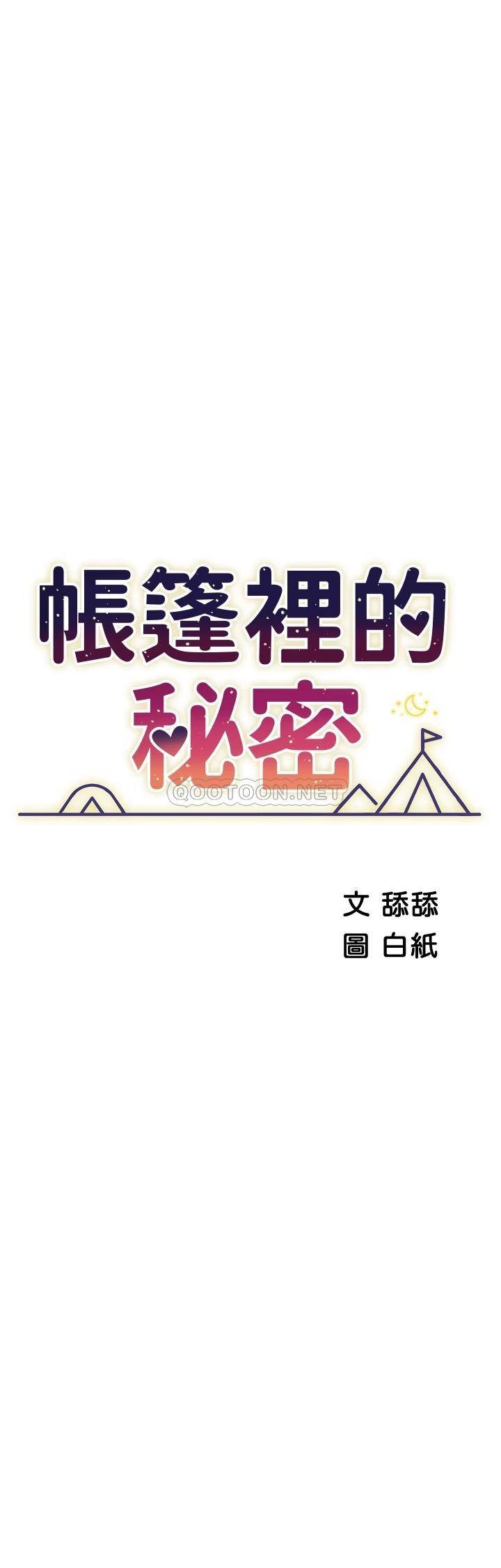 [韩国漫画] 帐篷里的秘密 剧情,熟女人妻,巨乳大奶#[47P]-5