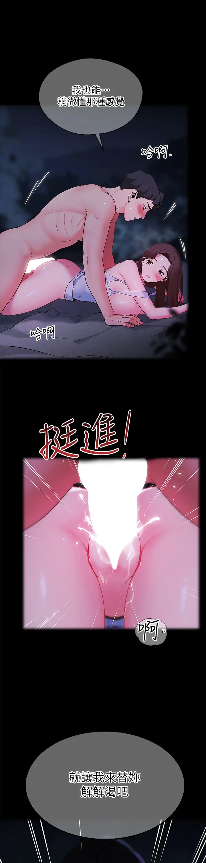 [韩国漫画] 帐篷里的秘密 剧情,熟女人妻,巨乳大奶#[50P]-17
