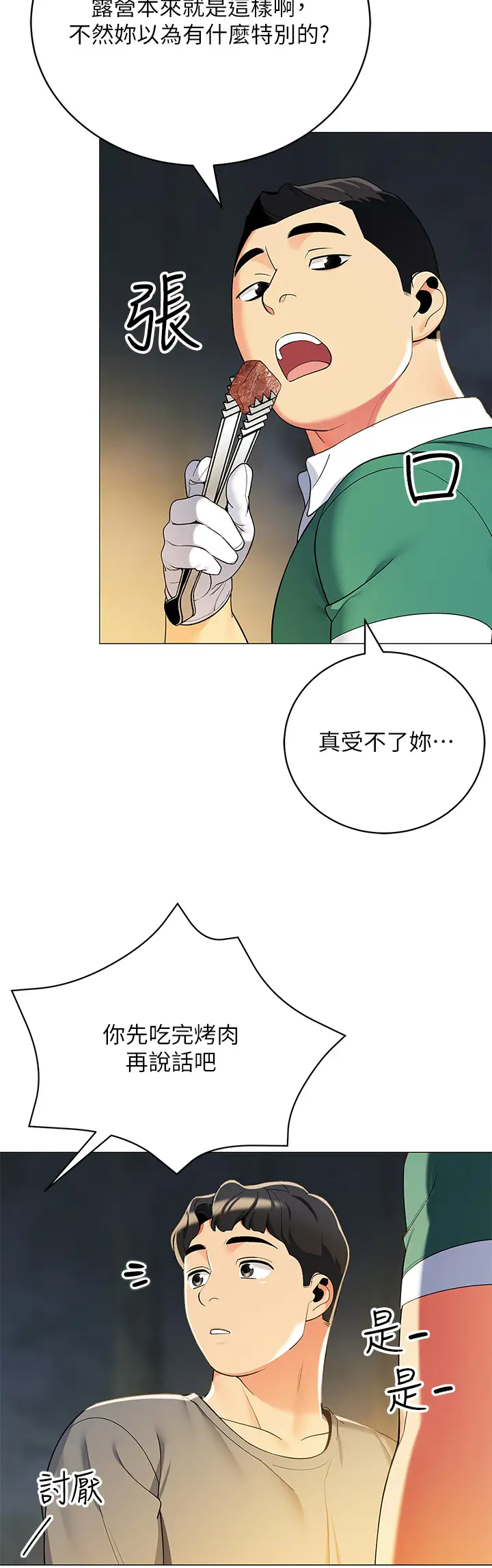 [韩国漫画] 帐篷里的秘密 剧情,熟女人妻,巨乳大奶#[50P]-36