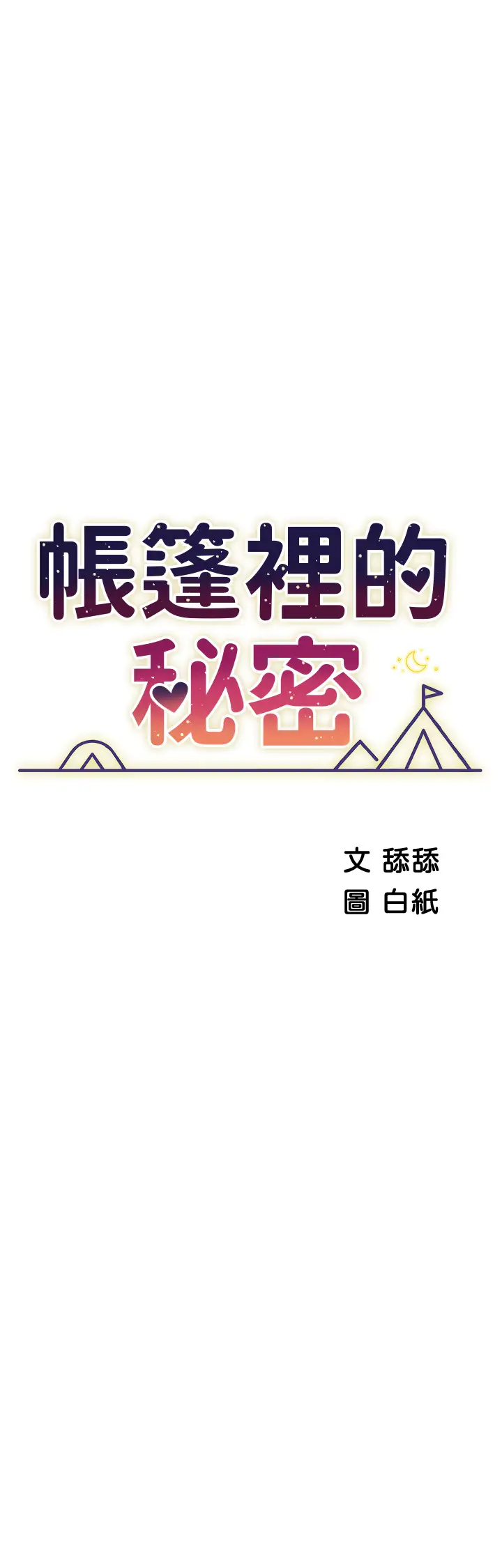 [Manhwa] Secrets in the tent Plot, mature woman, big breasts#[46P]-5