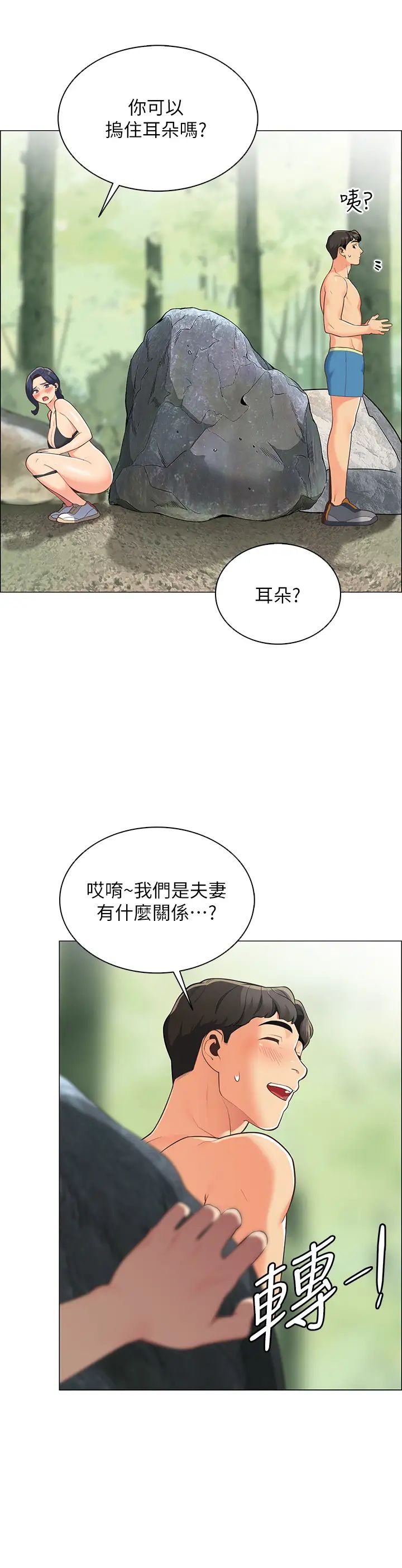 [韩国漫画] 帐篷里的秘密 剧情,熟女人妻,巨乳大奶#[68P]-34