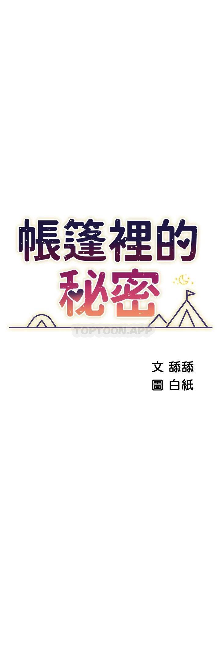 [韩国漫画] 帐篷里的秘密 剧情,熟女人妻,巨乳大奶#[40P]-5