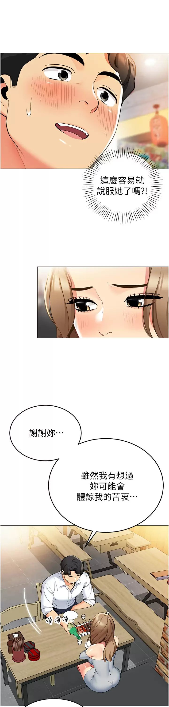 [韩国漫画] 帐篷里的秘密 剧情,熟女人妻,巨乳大奶#[43P]-11