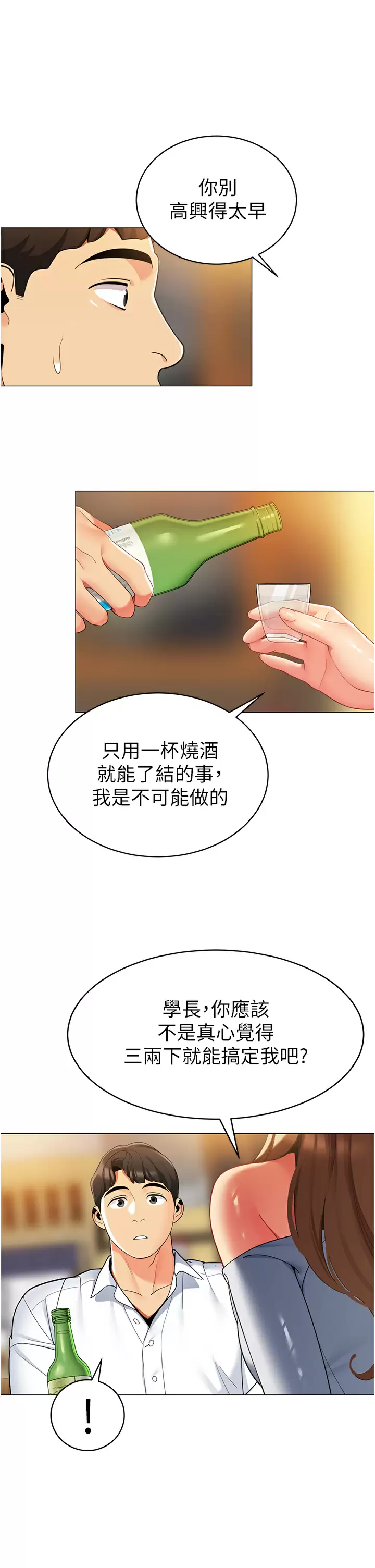 [韩国漫画] 帐篷里的秘密 剧情,熟女人妻,巨乳大奶#[43P]-13