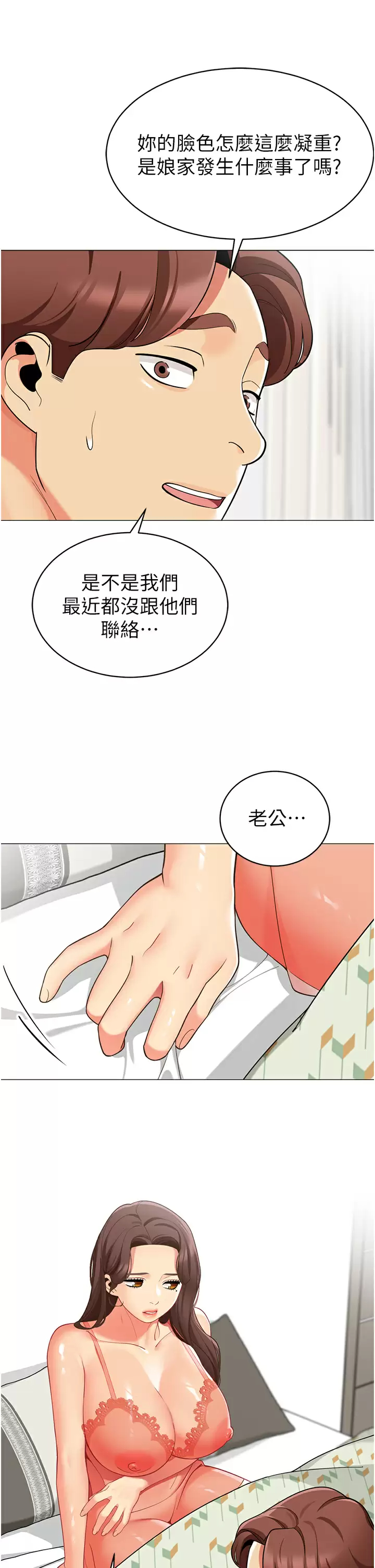 [Manhwa] Secrets in the tent Plot, mature woman, big breasts#[46P]-3