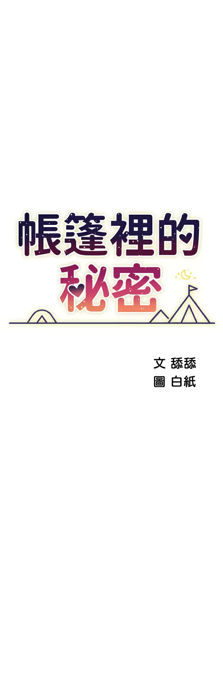 [Manhwa] Secrets in the tent Plot, mature woman, big breasts#[46P]-5