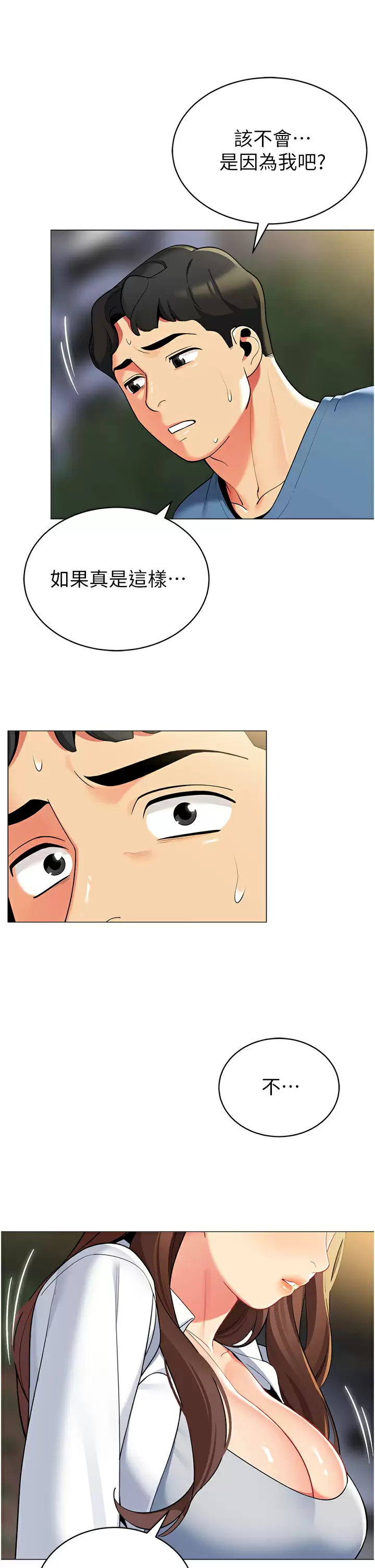 [韩国漫画] 帐篷里的秘密 剧情,熟女人妻,巨乳大奶#[46P]-2