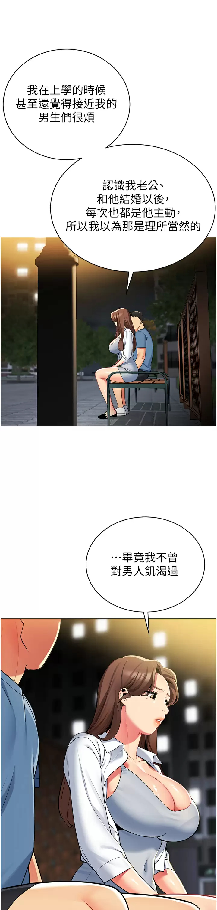 [韩国漫画] 帐篷里的秘密 剧情,熟女人妻,巨乳大奶#[46P]-7