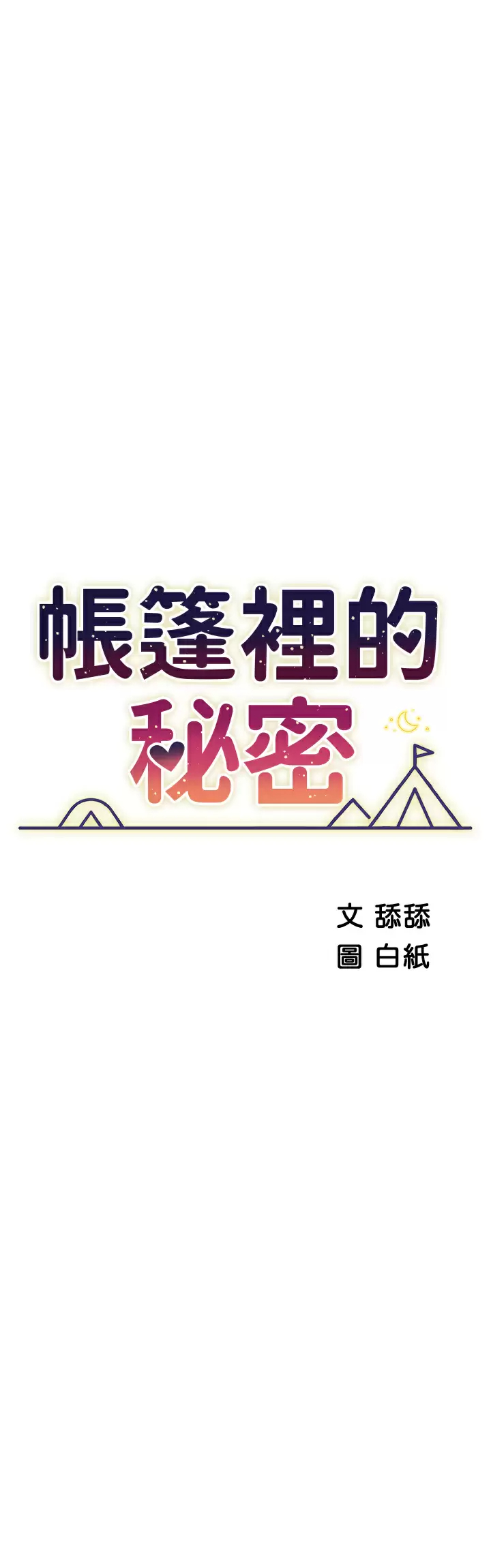 [Manhwa] Secrets in the tent Plot, mature woman, big breasts#[42P]-7