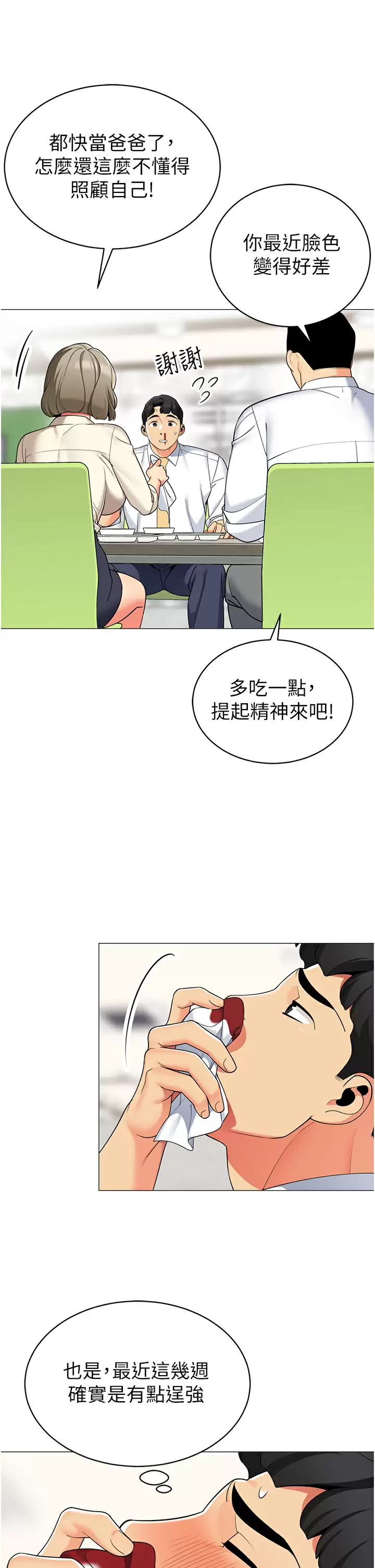 [韩国漫画] 帐篷里的秘密 剧情,熟女人妻,巨乳大奶#[47P]-34