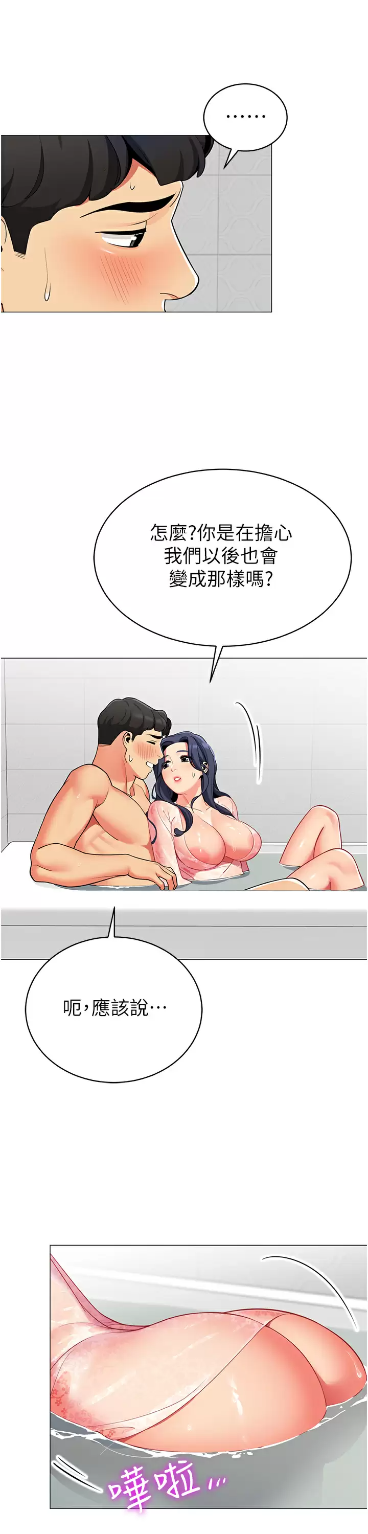 [韩国漫画] 帐篷里的秘密 剧情,熟女人妻,巨乳大奶#[41P]-35