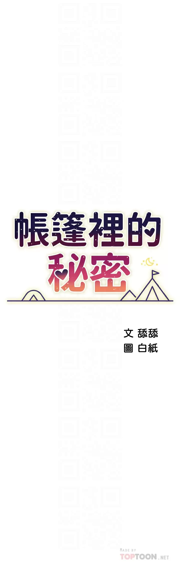 [Manhwa] Secrets in the tent Plot, mature woman, big breasts#[46P]-6