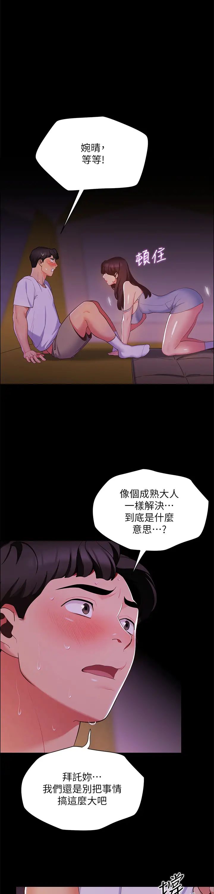 [韩国漫画] 帐篷里的秘密 剧情,熟女人妻,巨乳大奶#[63P]-50
