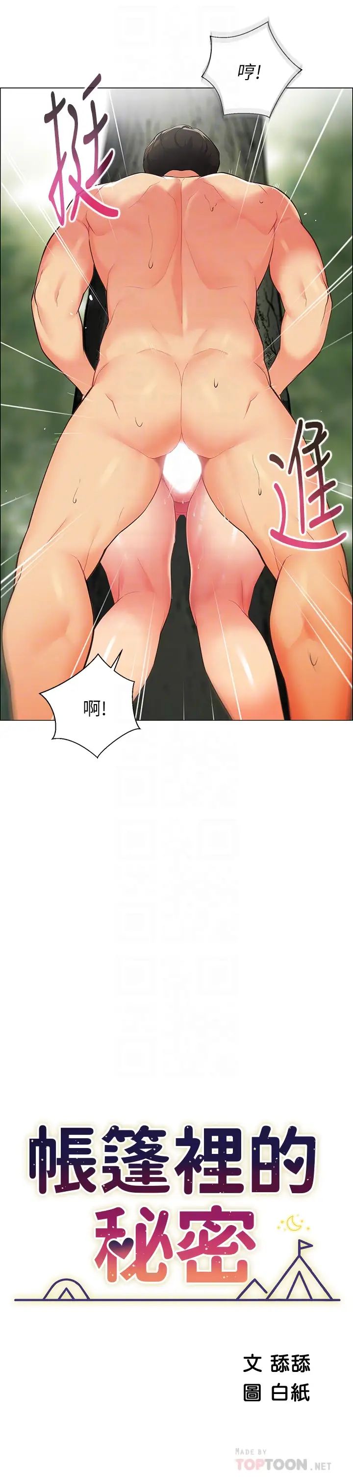 [韩国漫画] 帐篷里的秘密 剧情,熟女人妻,巨乳大奶#[63P]-8