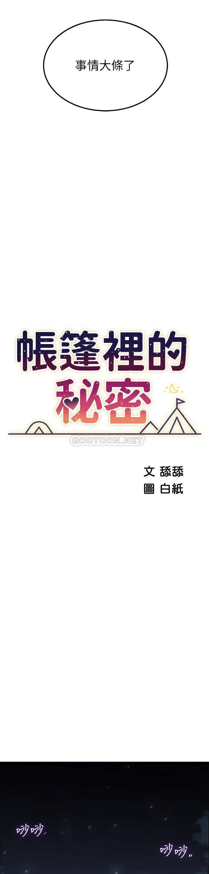 [韩国漫画] 帐篷里的秘密 剧情,熟女人妻,巨乳大奶#[56P]-5