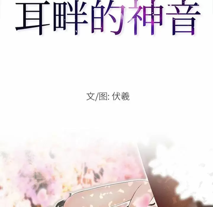 [韩国漫画] 耳畔的神音 调教,熟女人妻,巨乳大奶,OL#[104P]-9