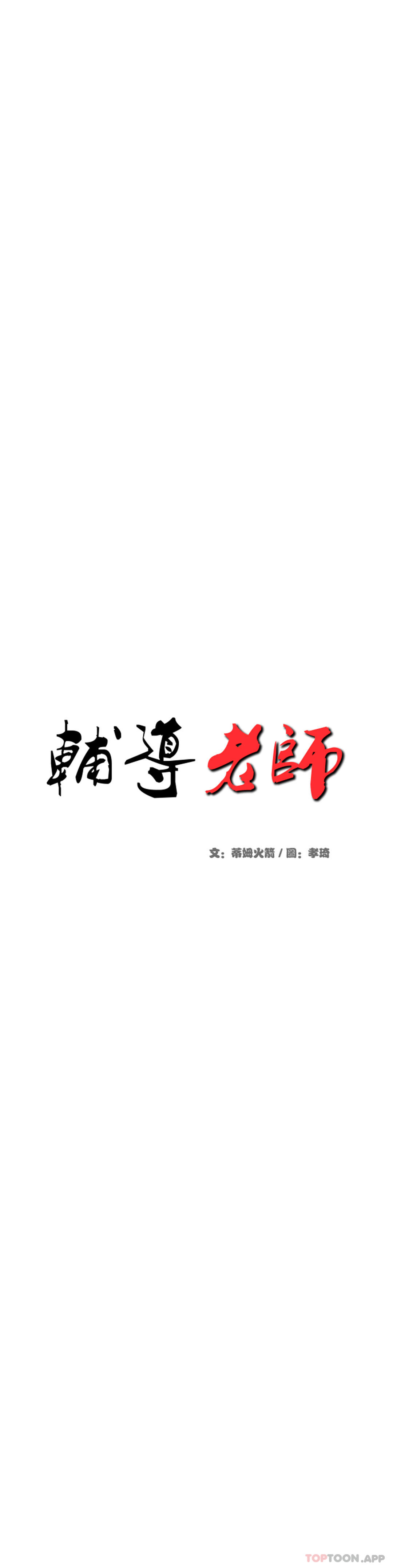 [韩国漫画] 辅导老师 校园,女学生,熟女人妻,女教师,巨乳大奶#[53P]-6