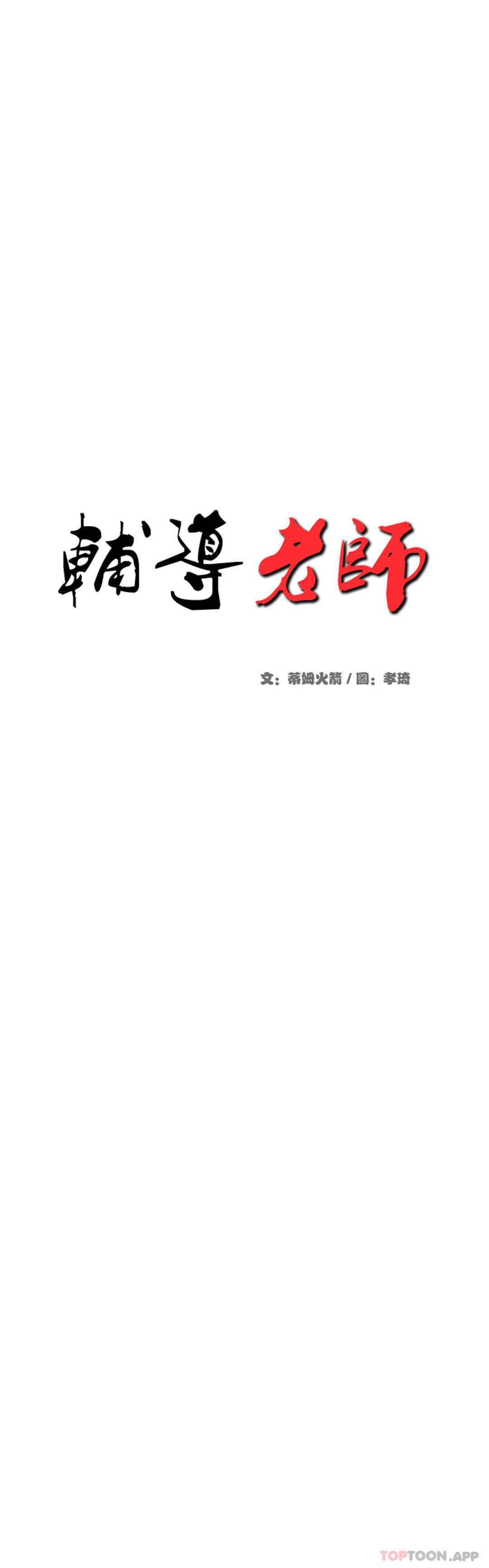 [韩国漫画] 辅导老师 校园,女学生,熟女人妻,女教师,巨乳大奶#[54P]-6