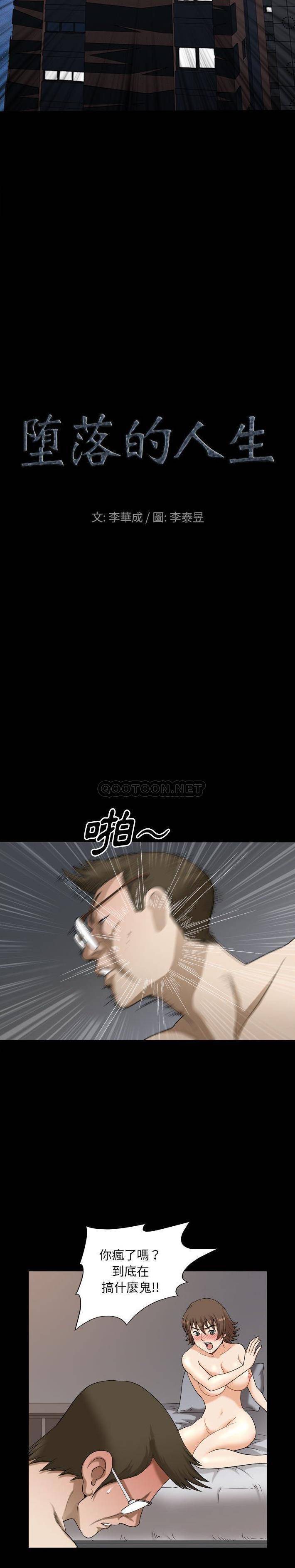 [韩国漫画] 堕落的人生 剧情,巨乳大奶,熟女人妻#[21P]-2
