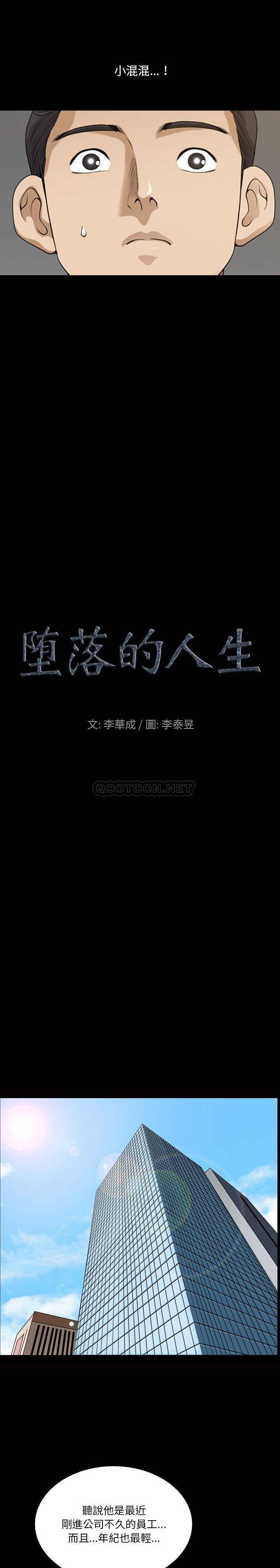 [韩国漫画] 堕落的人生 剧情,巨乳大奶,熟女人妻#[21P]-2