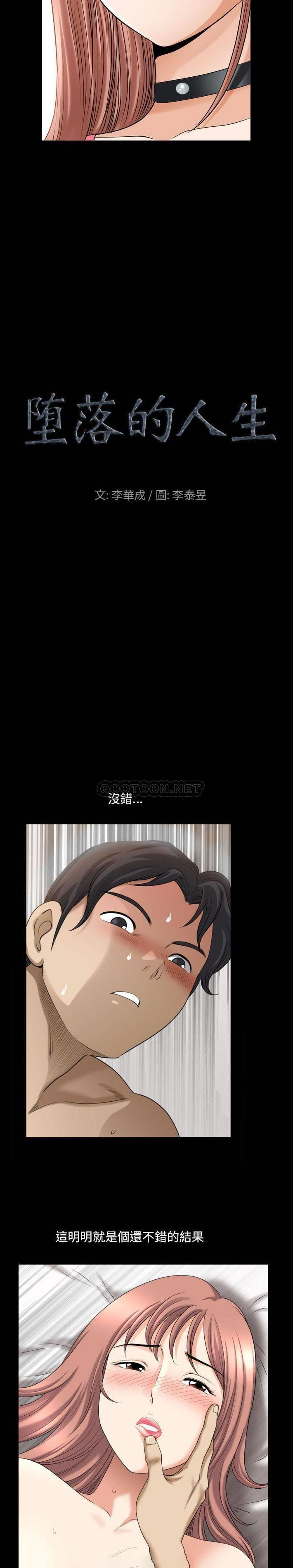 [韩国漫画] 堕落的人生 剧情,巨乳大奶,熟女人妻#[21P]-2