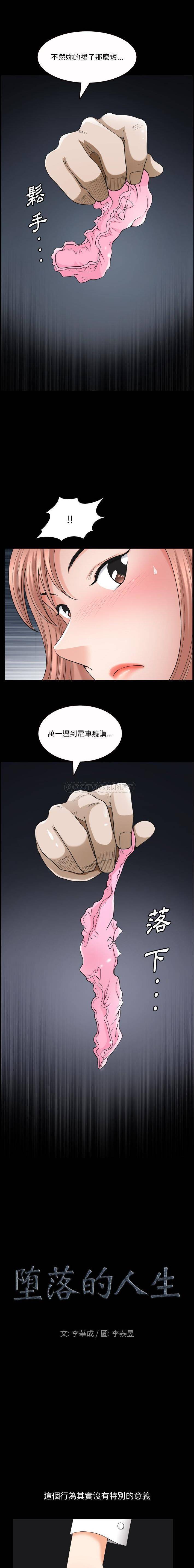 [韩国漫画] 堕落的人生 剧情,巨乳大奶,熟女人妻#[16P]-1
