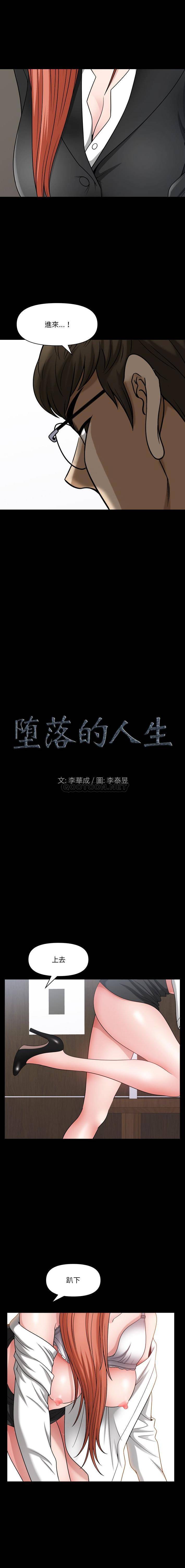 [韩国漫画] 堕落的人生 剧情,巨乳大奶,熟女人妻#[16P]-1