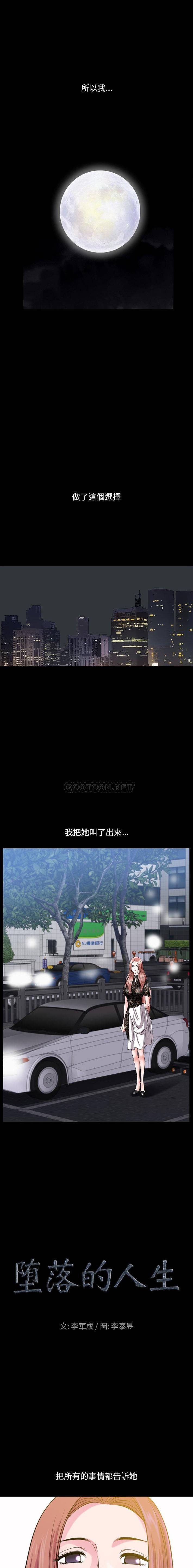[韩国漫画] 堕落的人生 剧情,巨乳大奶,熟女人妻#[16P]-1