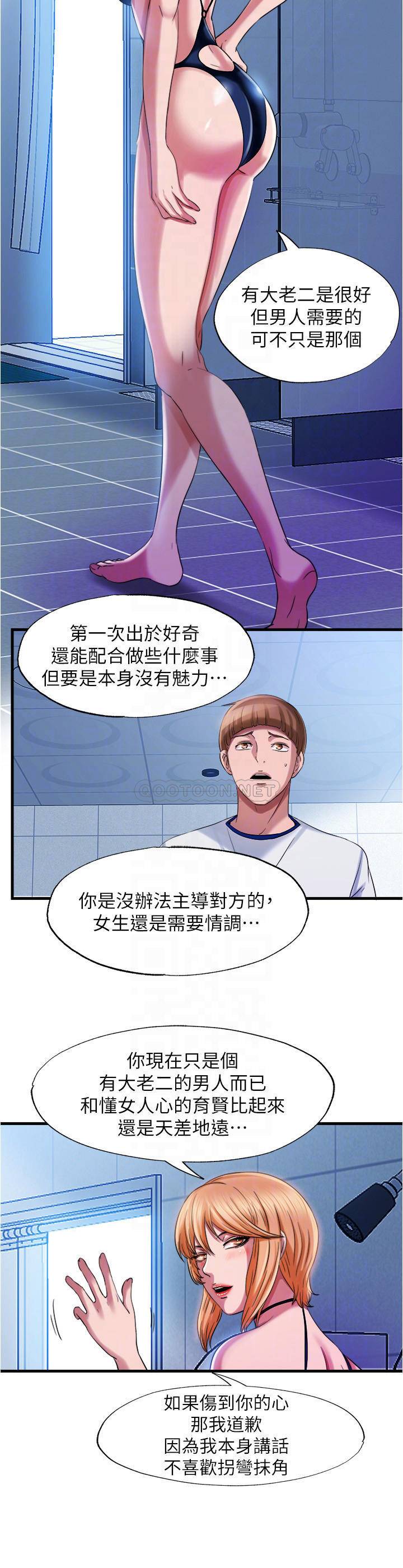 [韩国漫画] 满溢游泳池 剧情,熟女人妻,巨乳大奶#[21P]-16