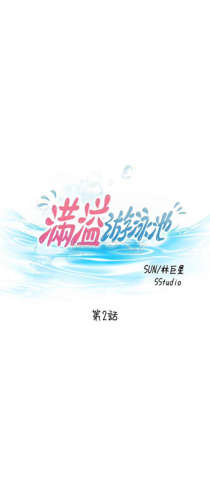 [韩国漫画] 满溢游泳池 剧情,熟女人妻,巨乳大奶#[57P]-4