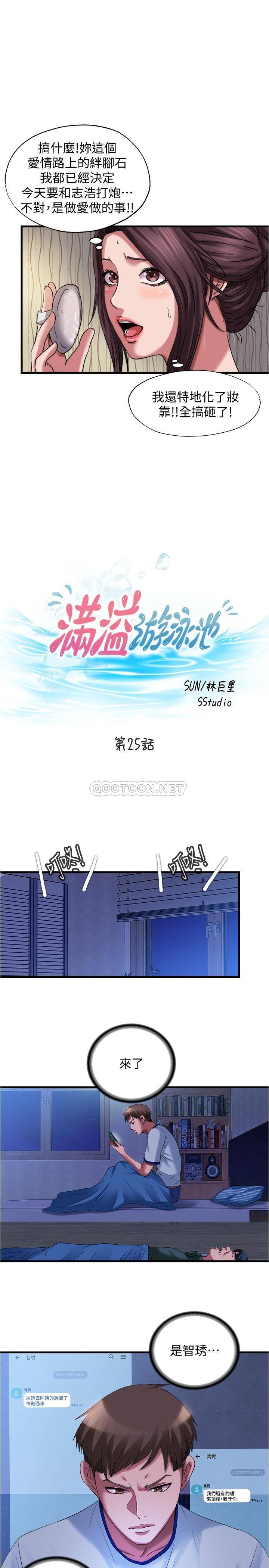 [韩国漫画] 满溢游泳池 剧情,熟女人妻,巨乳大奶#[18P]-3