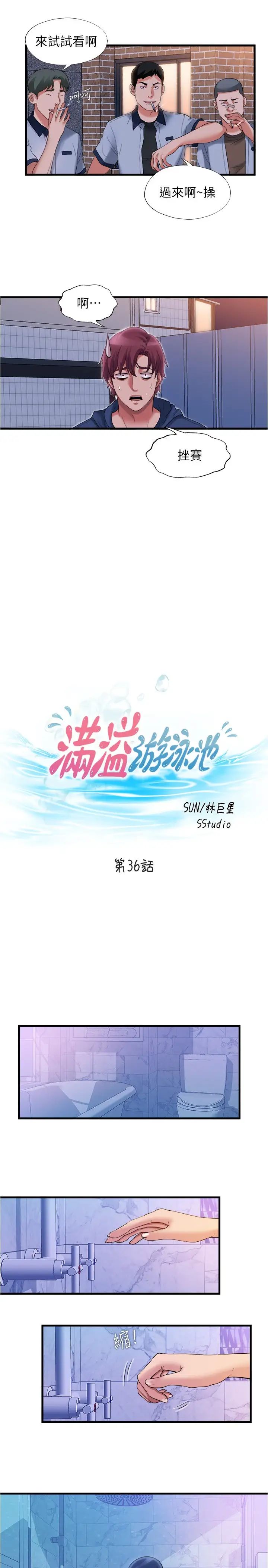 [韩国漫画] 满溢游泳池 剧情,熟女人妻,巨乳大奶#[18P]-3
