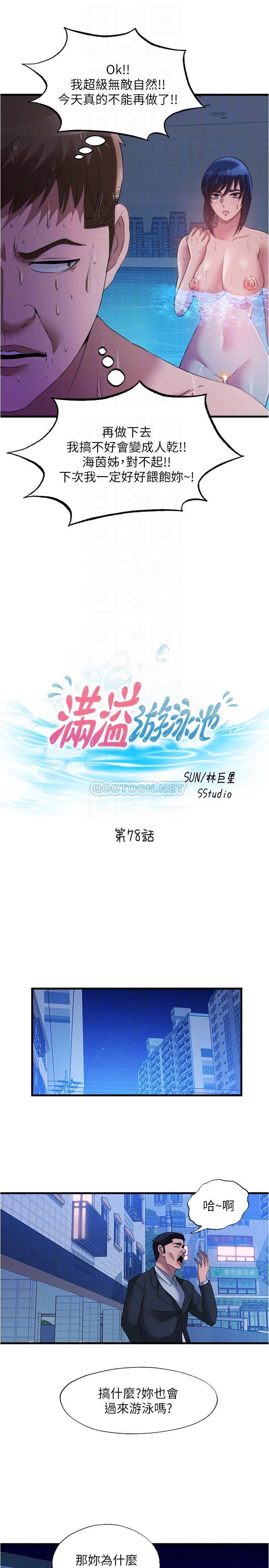 [韩国漫画] 满溢游泳池 剧情,熟女人妻,巨乳大奶#[16P]-4