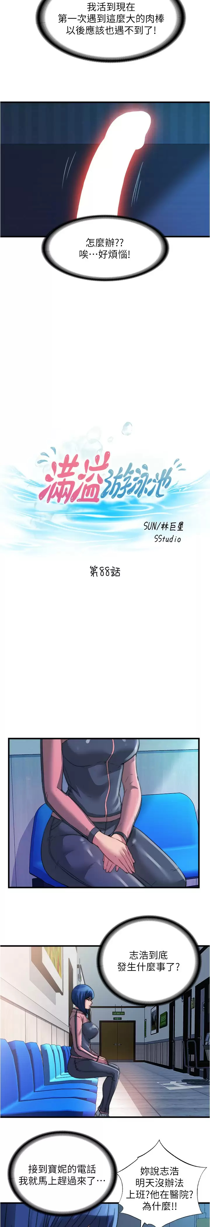 [韩国漫画] 满溢游泳池 剧情,熟女人妻,巨乳大奶#[16P]-5