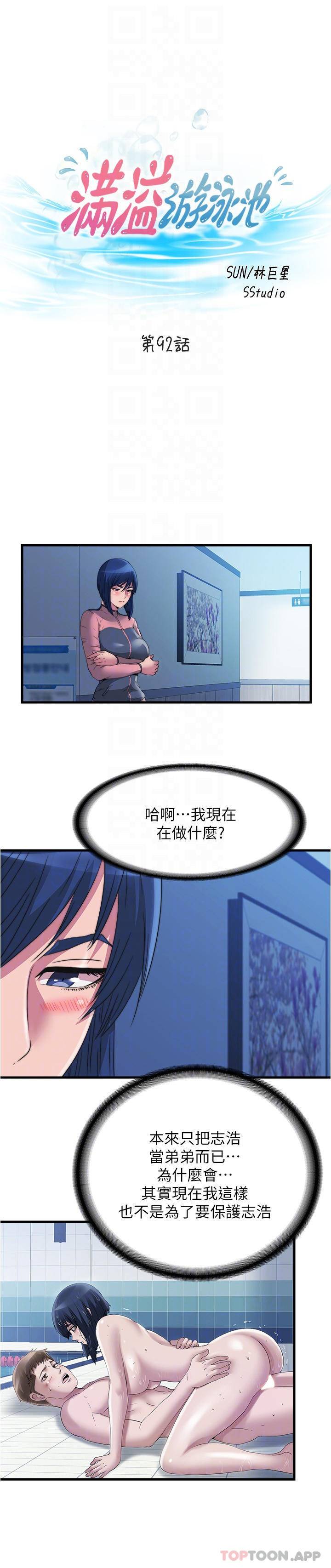 [韩国漫画] 满溢游泳池 剧情,熟女人妻,巨乳大奶#[17P]-6
