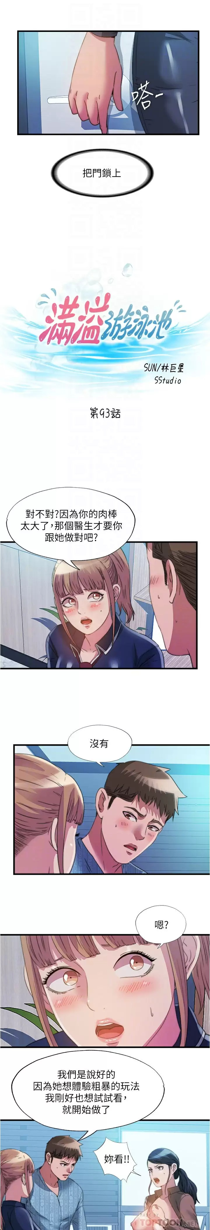 [韩国漫画] 满溢游泳池 剧情,熟女人妻,巨乳大奶#[17P]-4