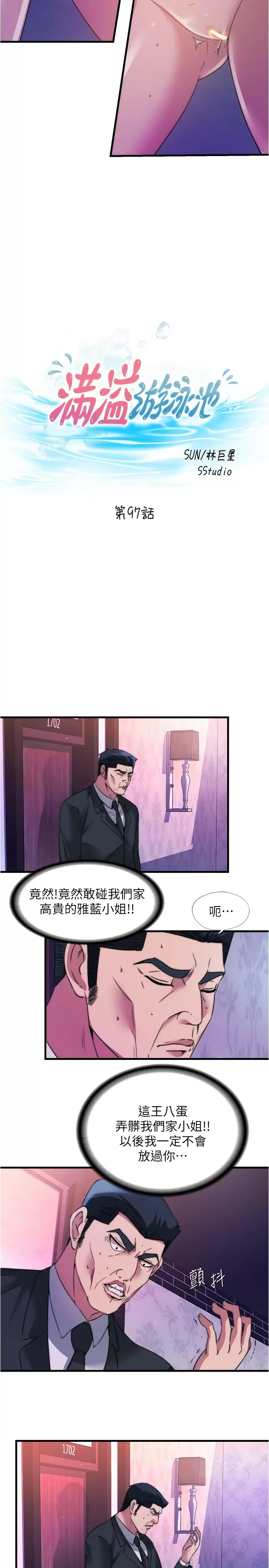 [韩国漫画] 满溢游泳池 剧情,熟女人妻,巨乳大奶#[18P]-5