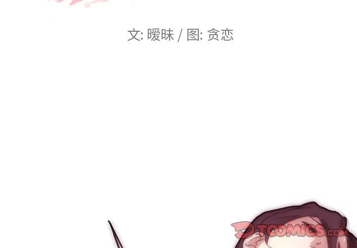 [韩国漫画] 恋你如初恋 剧情,巨乳大奶#[98P]-2