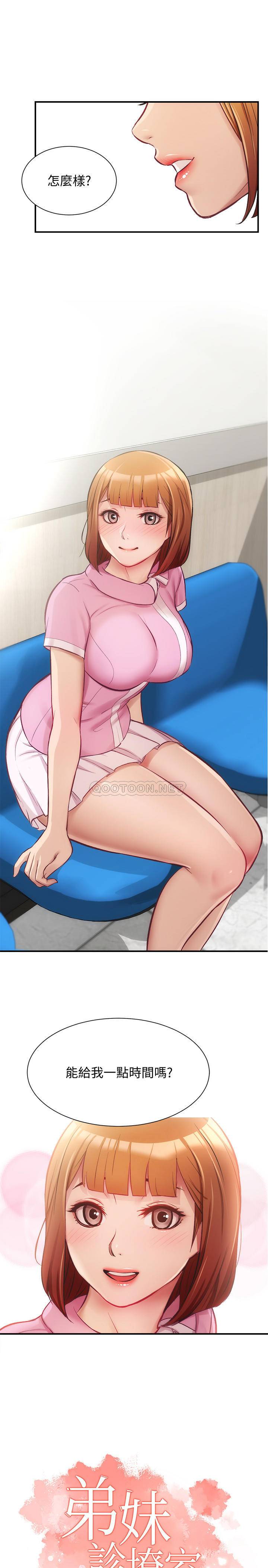 [韩国漫画] 弟妹诊撩室 乱伦,巨乳大奶,不伦#[29P]-1