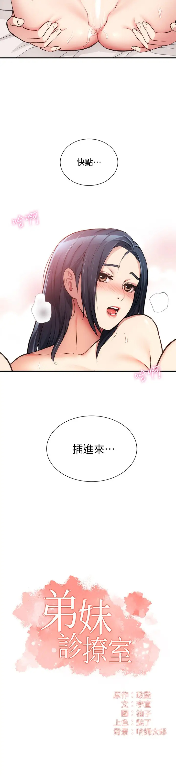 [韩国漫画] 弟妹诊撩室 乱伦,巨乳大奶,不伦#[29P]-2